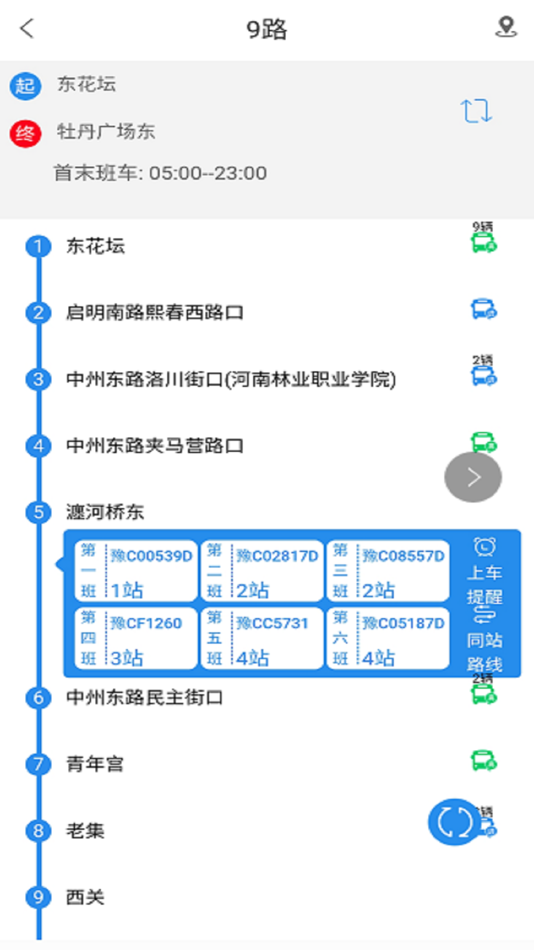 #8. e洛通 (iOS) 由: 洛阳交通一卡通有限公司