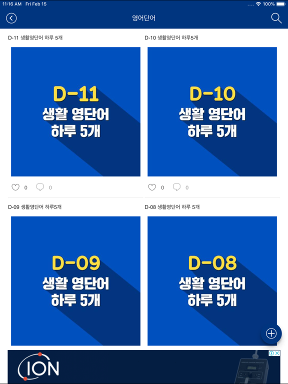 입이트이는 톡톡 생활영어-영어회화, 기초영어,왕초보영어 iPad screenshot