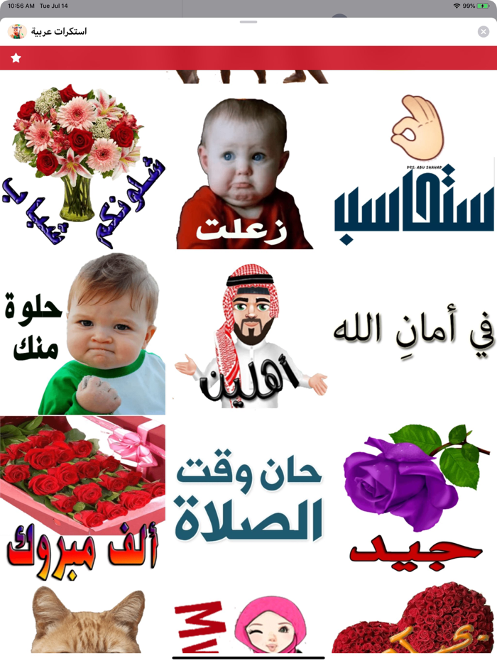 استكرات عربية