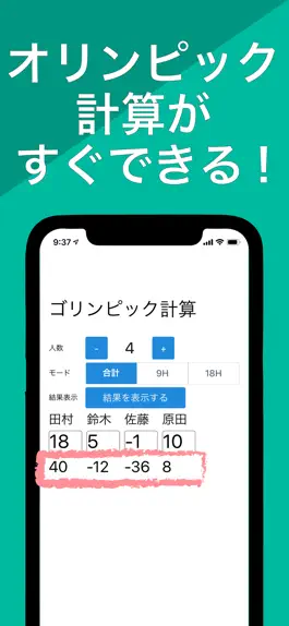 Game screenshot ゴルフで使える！ゴリンピック計算 mod apk