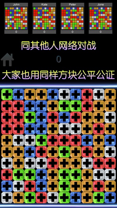 消灭方块 - 新鲜玩法WiFi网络对战不容错过 screenshot