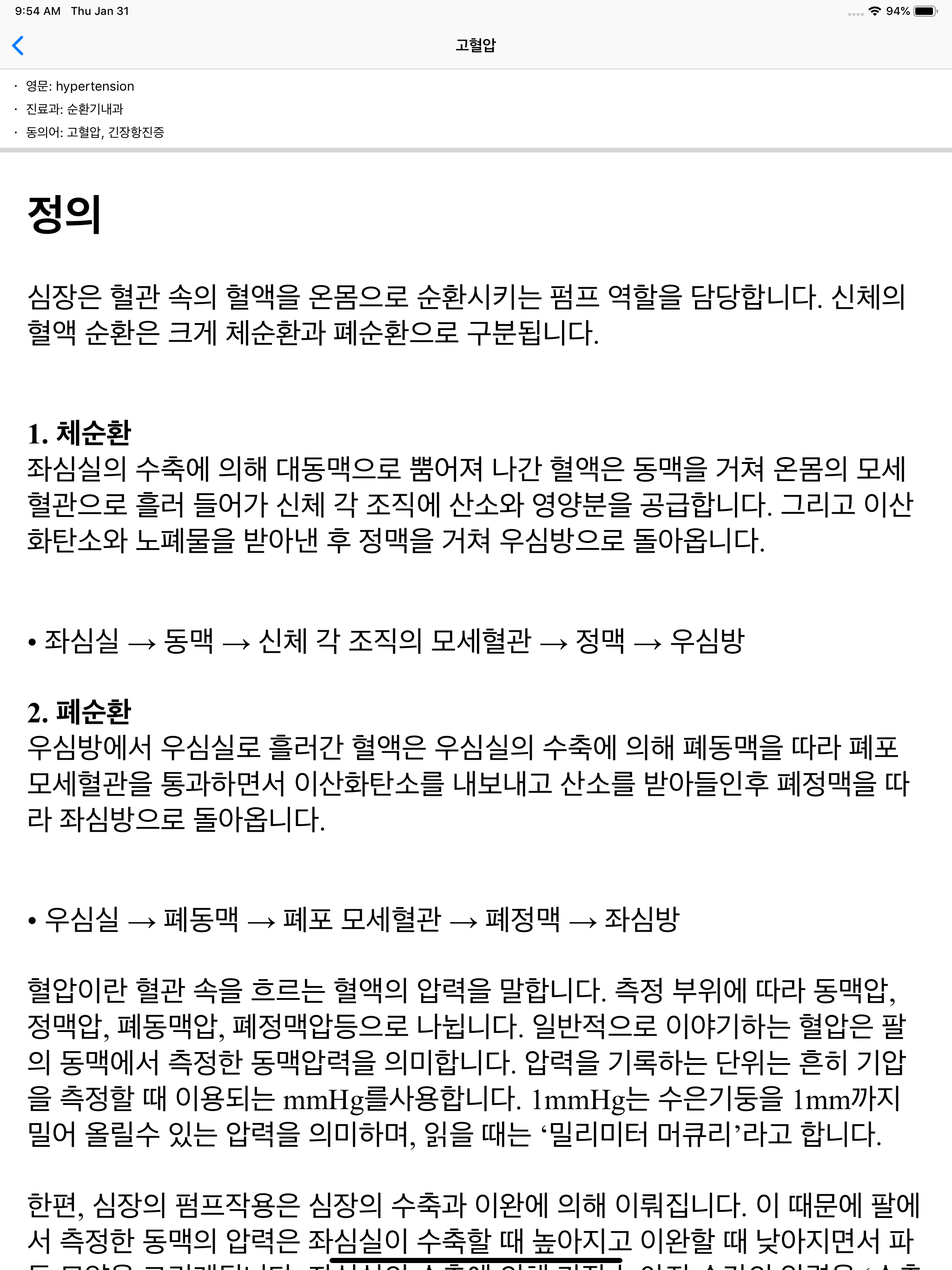 의학백과사전 screenshot 8
