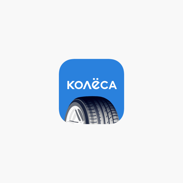 Колеса тараз. Колеса кз. Логотип колеса кз. Колеса крыша Маркет. Логотипы колеса авто бирюза.