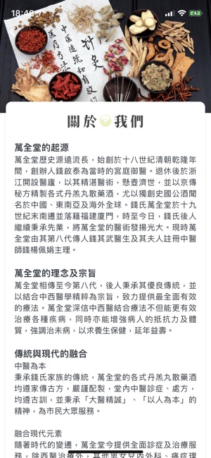 CHAIN'S 萬全堂(圖2)-速報App
