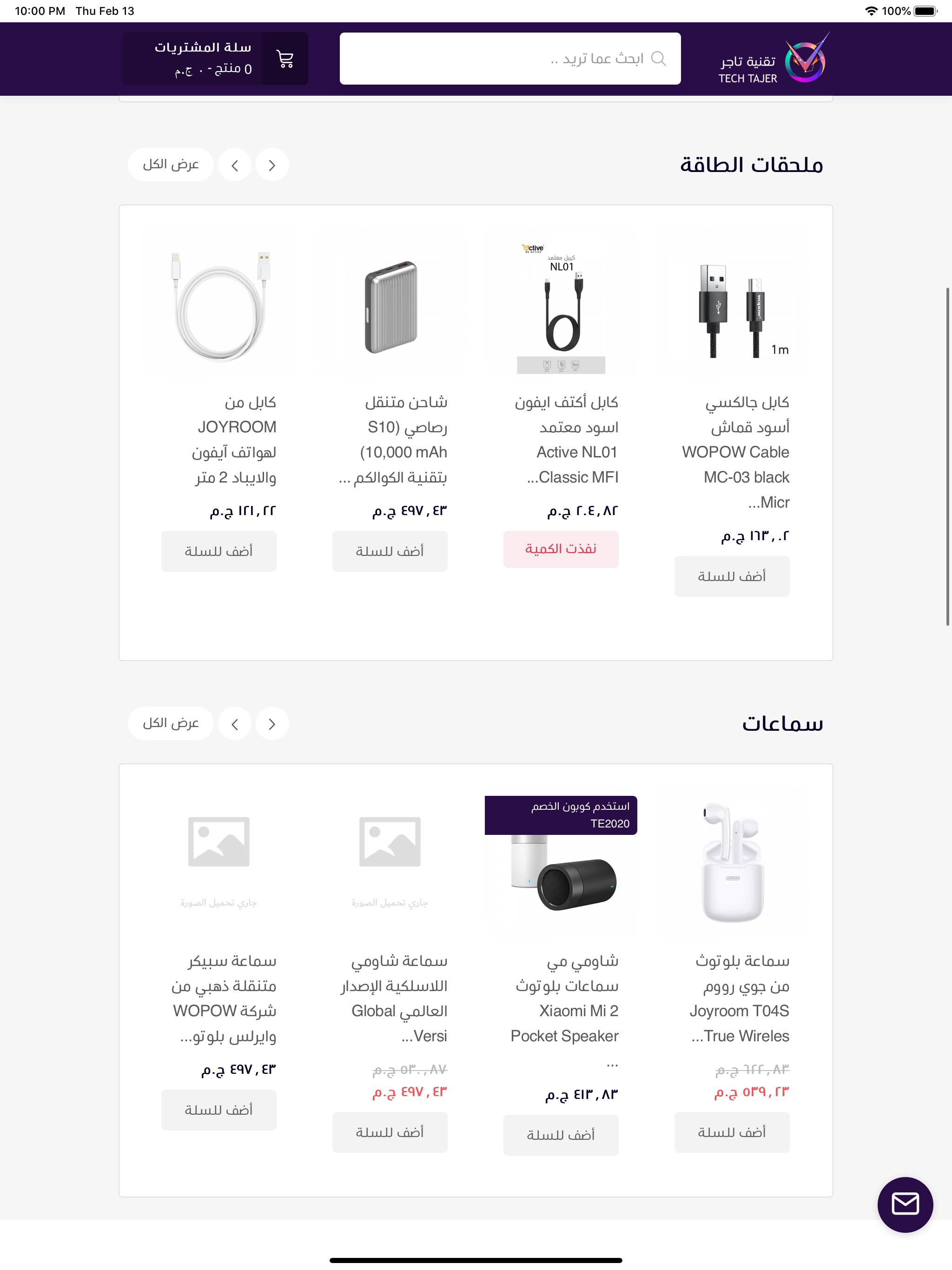 تقنية تاجر
