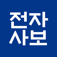 전자사보