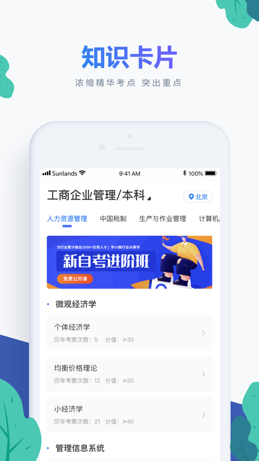 #3. 自考新题库-2020自考刷题必备宝典 (iOS) Által: 北京尚德在线教育科技有限公司