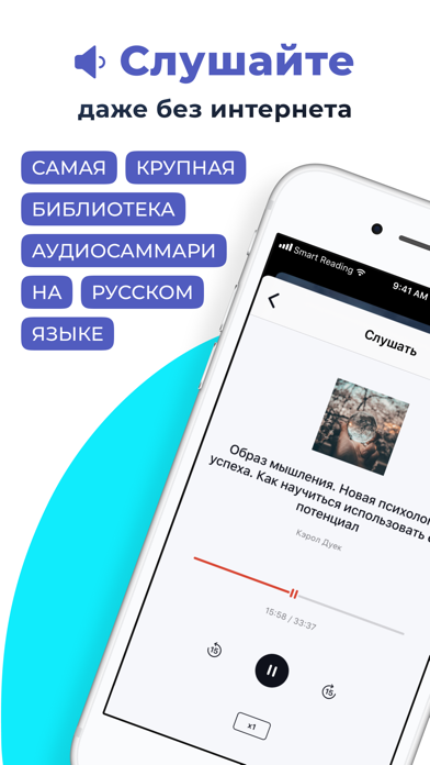 Слушай саммари Smart Readingのおすすめ画像3