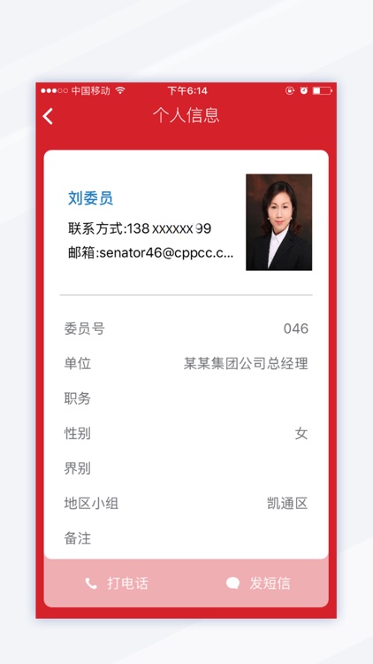 慧政协 screenshot-4