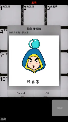 Game screenshot 狼人杀助手-手机帮助你完成上帝的工作 apk