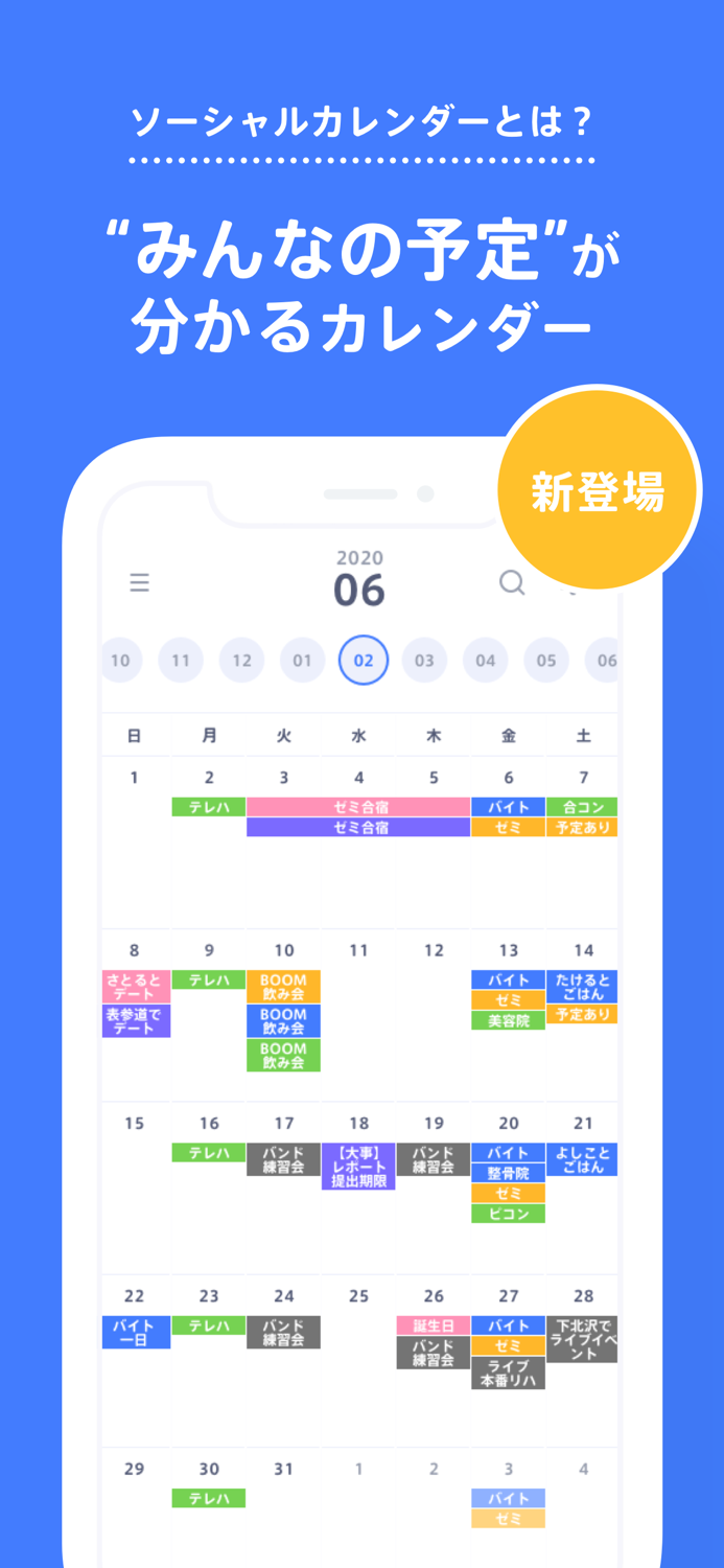 カレンダー共有アプリのフライデーズ 友だちや家族、恋人と