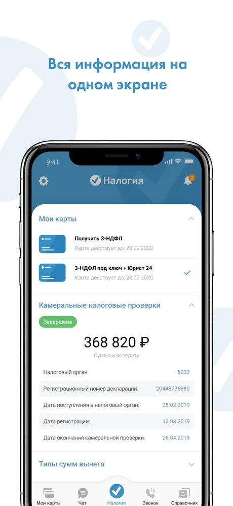Налогия