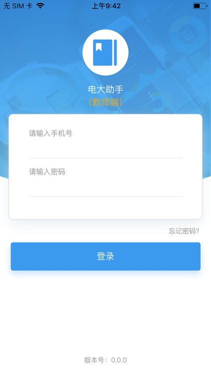 内江电大助手教师端 screenshot-3