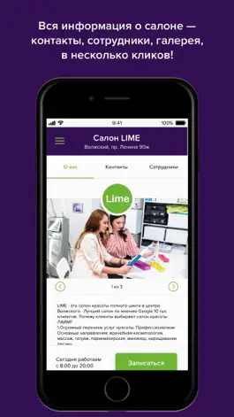Game screenshot Салон LIME apk