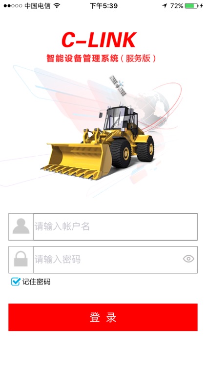 C-LINK 车队版 screenshot-4