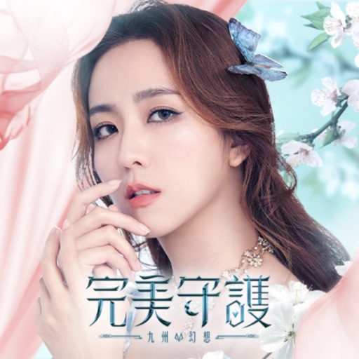 九州幻想M:完美守護