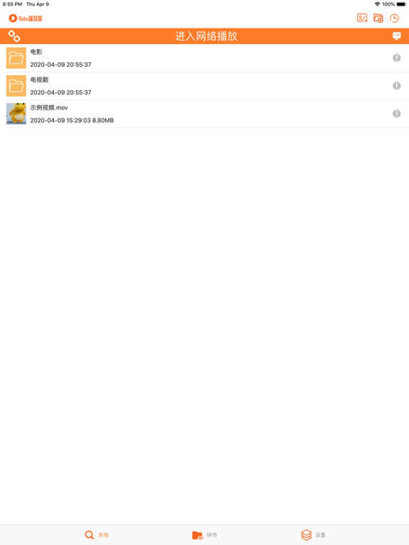 bobo播放器 iPad screenshot