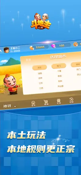 The game 仁乐斗地主 Game screenshot 仁乐斗地主 apk