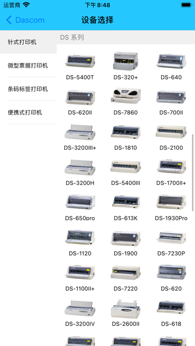 得实打印机 Screenshot