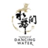 The House of Dancing Water 水舞間