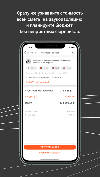 Звукоизоляция. Калькулятор Screenshot