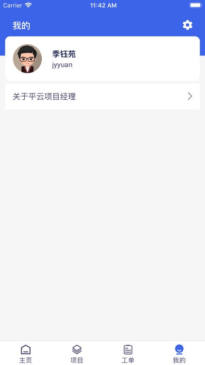 平云项目经理 screenshot-3