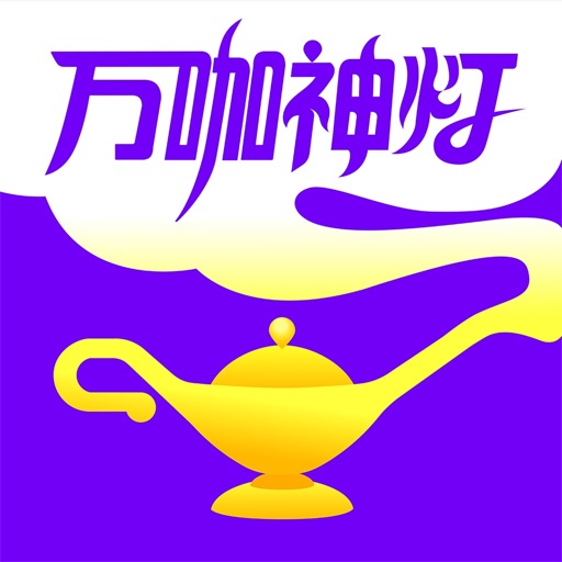 万咖神灯 Icon