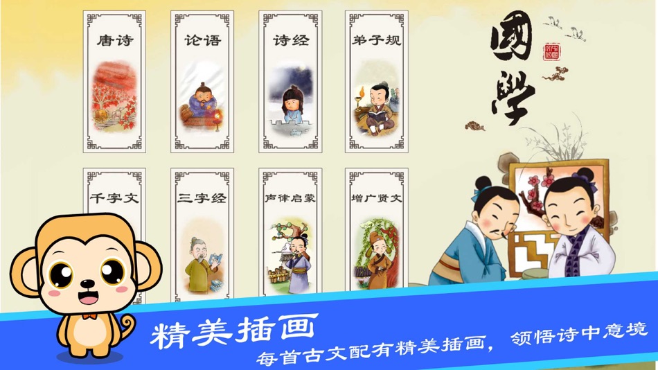 #1. 国学启蒙-小学生必背古诗80首唐诗宋词 (iOS) 由: 森 袁