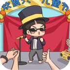 家长模拟器-暖暖成长计划