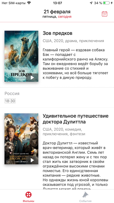 Screenshot #1 pour Афиша Глазов