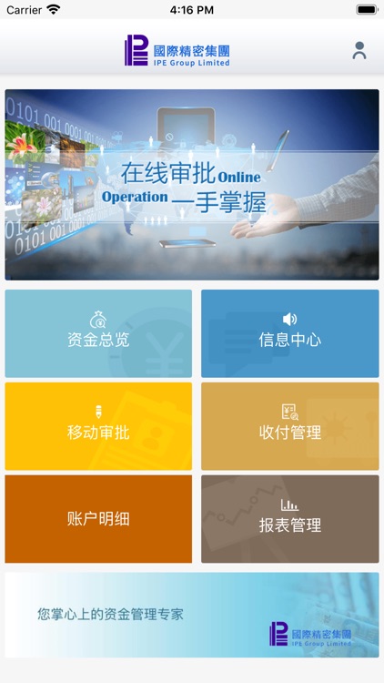 IPE现金管理系统