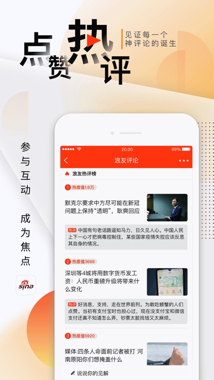 新浪新闻-热门头条资讯视频抢先看 screenshot-6