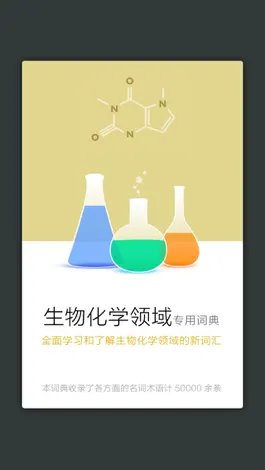 Game screenshot 生物化学英语词典 apk
