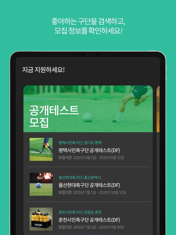 위드 - Project WITH iPad screenshot 2 - Sports app