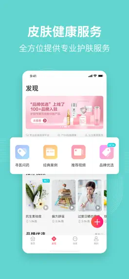 Game screenshot 美图问医-专业医学咨询护肤平台 apk