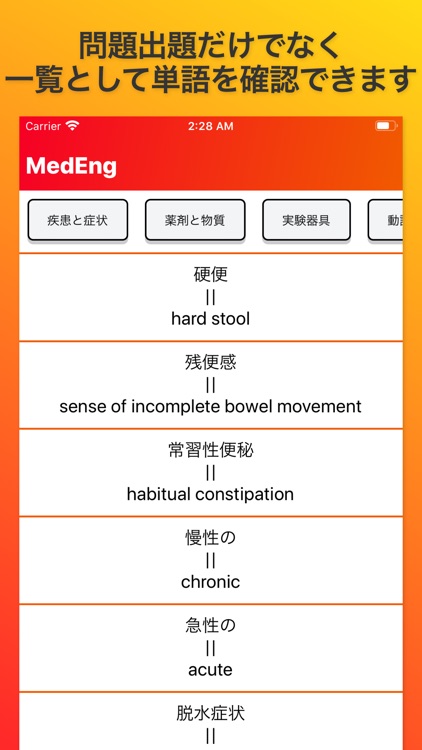 MedEng 薬学/医療英単語帳 screenshot-3