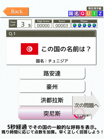 国名Quiz難読漢字編 screenshot 3