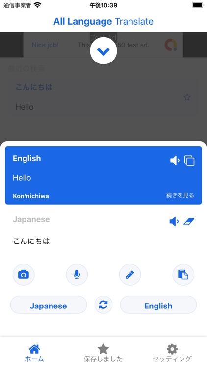 Japan English Translator
