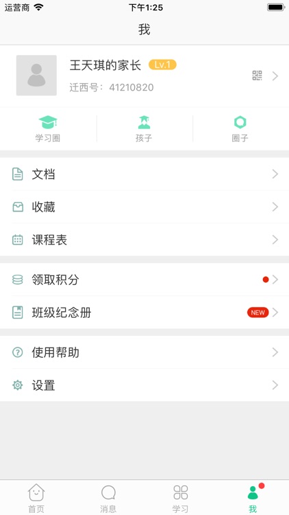迁西教育 screenshot-3