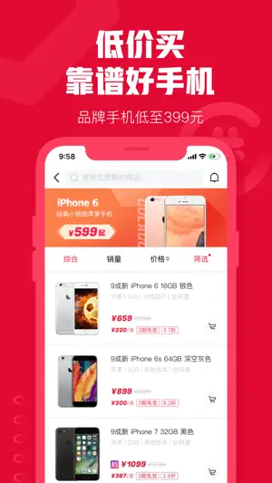 可乐优品商城-二手手机交易商城 screenshot 1