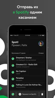 spotiapp - export music айфон картинки 4