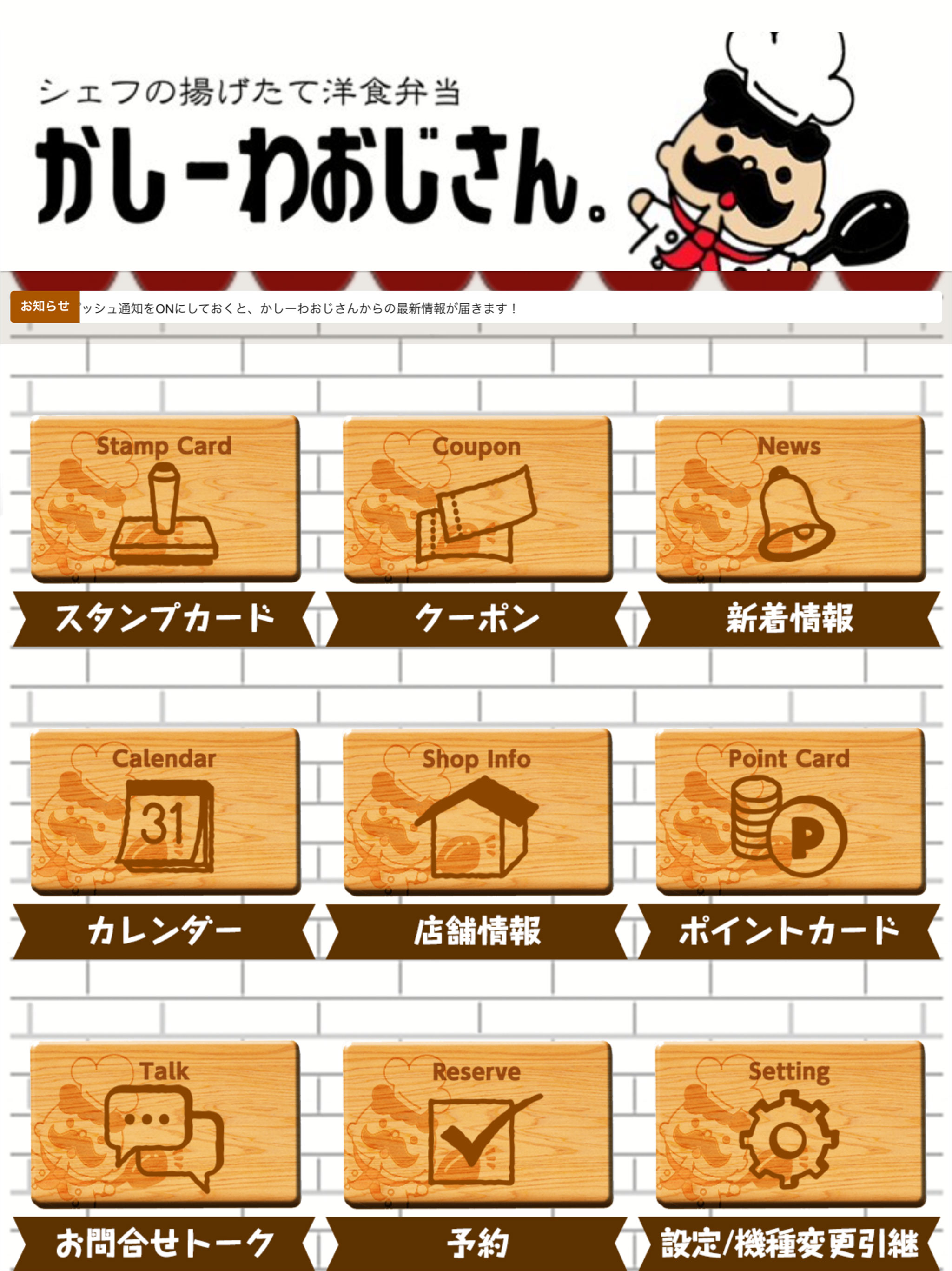 かしーわおじさん