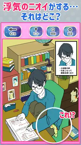Game screenshot 浮気シタ彼 apk
