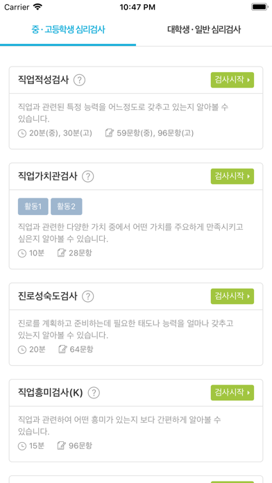 커리어넷 Screenshot
