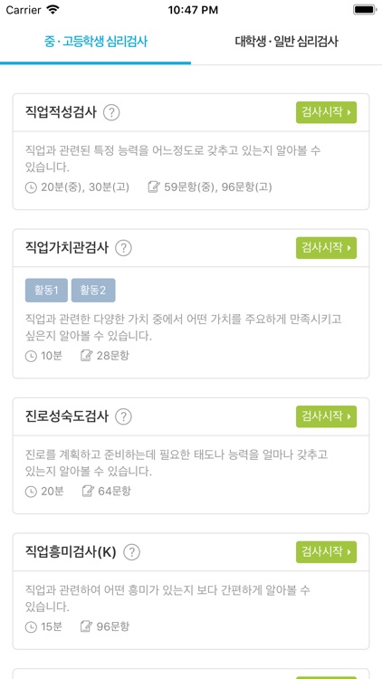 커리어넷 screenshot-5