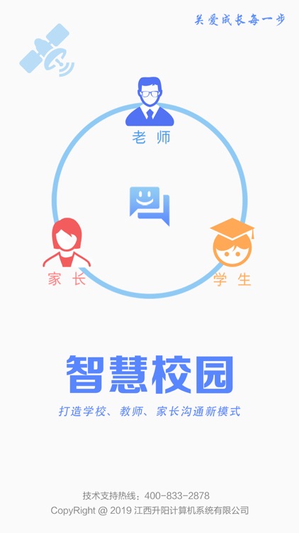智慧校园-家校通