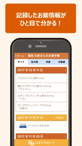 Game screenshot おきなわ電子おくすり手帳 hack