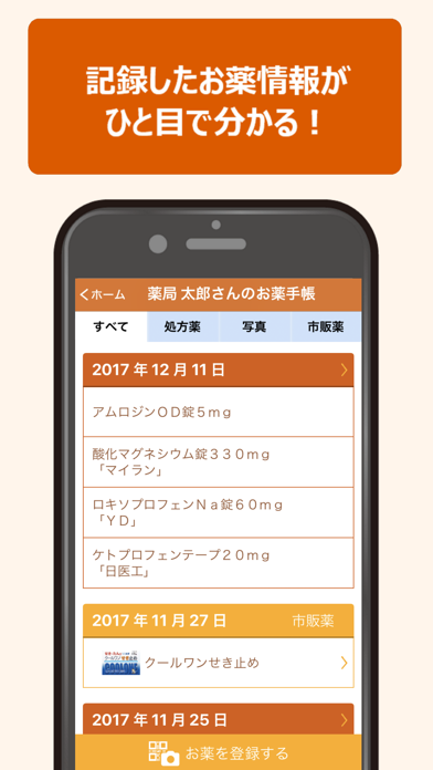 おきなわ電子おくすり手帳 screenshot 3