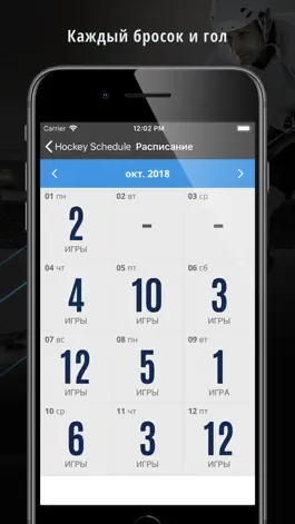 Game screenshot Расписание хоккейных игр 2023 hack