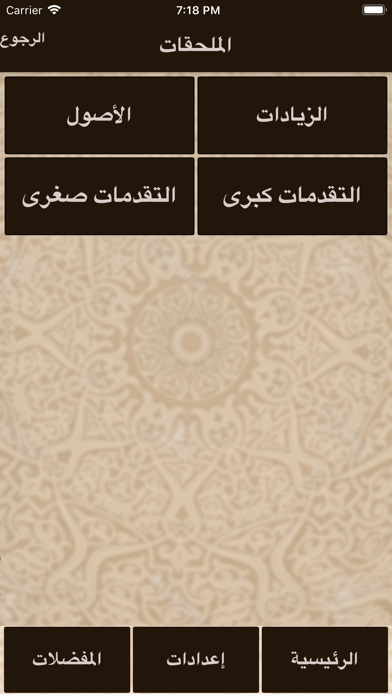تيسير القراءات للمكفوفين Screenshot